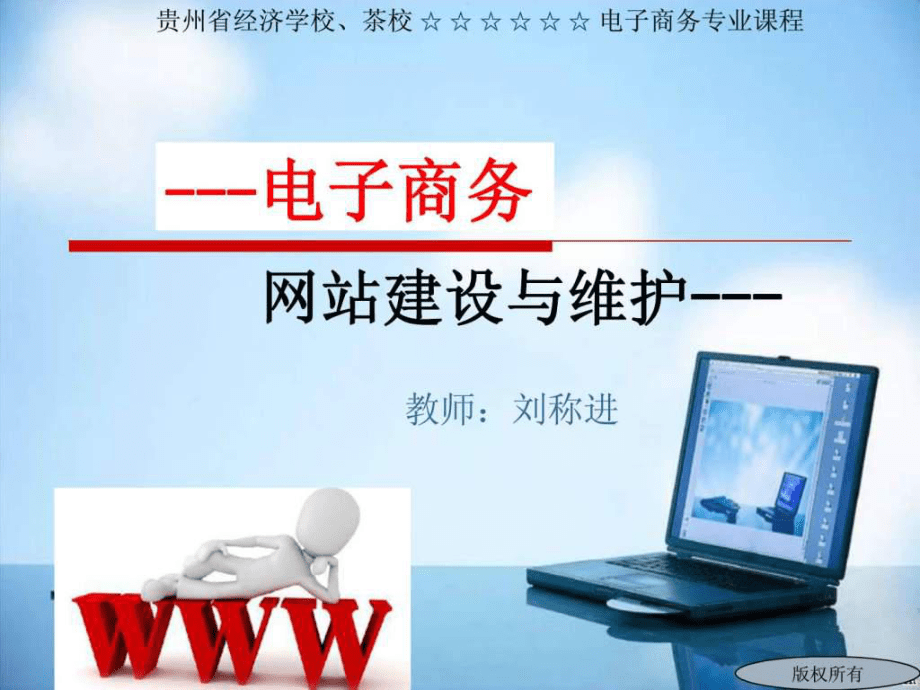 电子商务网站建设与维护完整教程