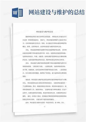 渭南网站建设与维护总结 企业创新突围的五个关键维度（2025年2月测评）