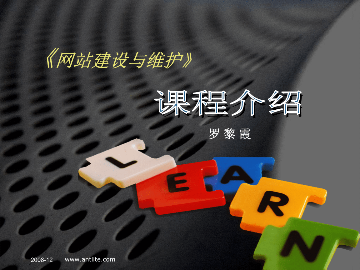 网站建设与维护 从规划到持续运营的完整流程